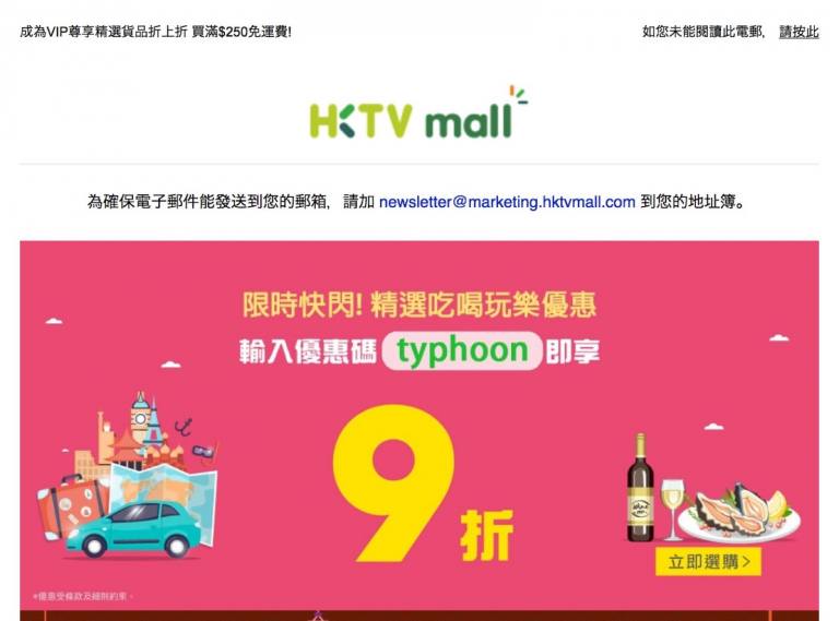 HKTVmall 全部吃喝玩樂優惠9折優惠碼