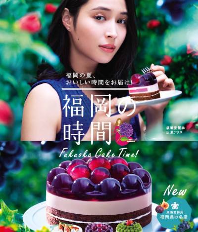 arome東海堂 日本福岡直送名產創製「福岡の時間」蛋糕及甜品系列