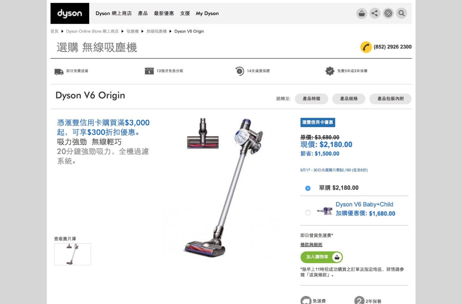 Dyson香港官網X HSBC信用卡優惠：即減$600 + V6 Origin 59折- 慳家網購懶人包