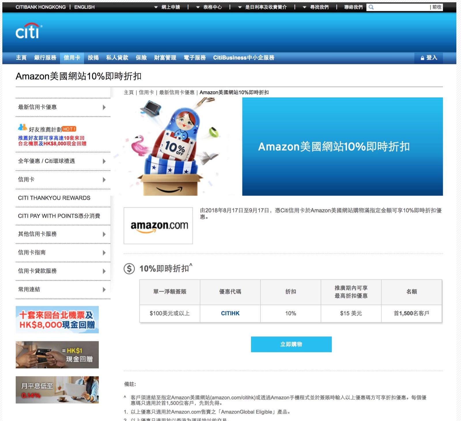 美國Amazon.com X Citi信用卡9折優惠優惠碼- 慳家網購懶人包