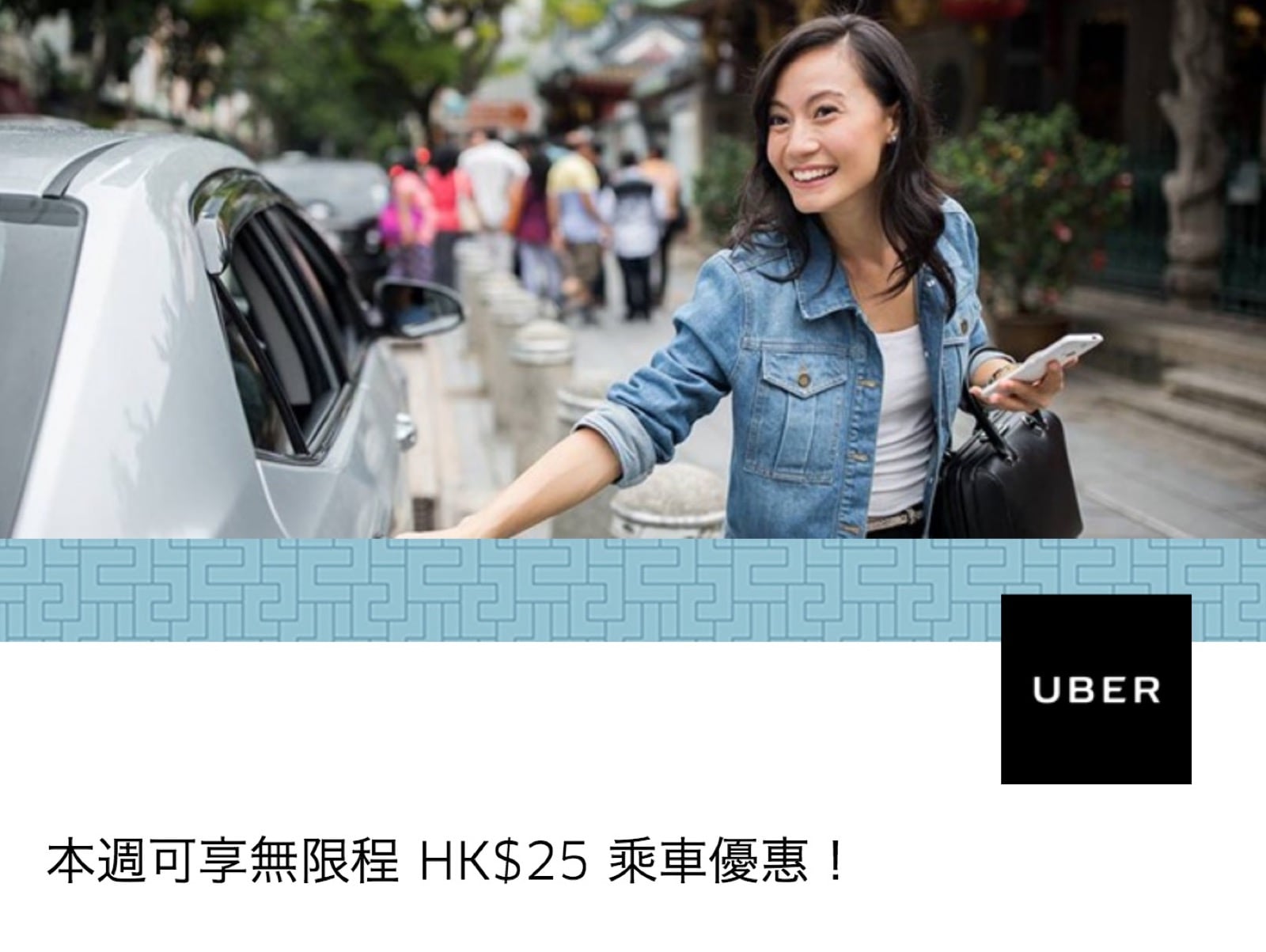 精選慳家人優惠推介：[2-5/10] Uber HK乘車優惠碼：無限次用即減HK$25＞即刻去睇睇優惠詳情啦！