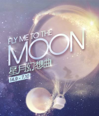 荃灣廣場「Fly Me to the Moon 星月幻想曲」：半價電影戲票優惠