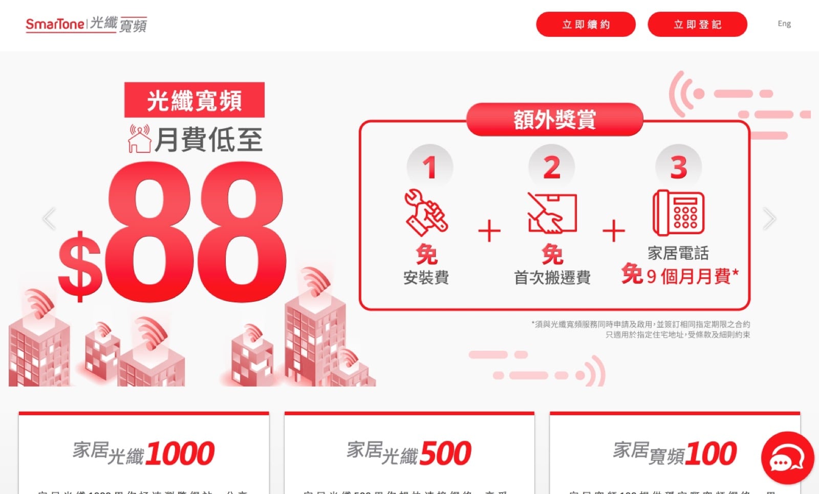 精選慳家人優惠推介：[上台推介] SmarTone光纖寬頻額外8折優惠碼＞即刻去睇睇優惠詳情啦！