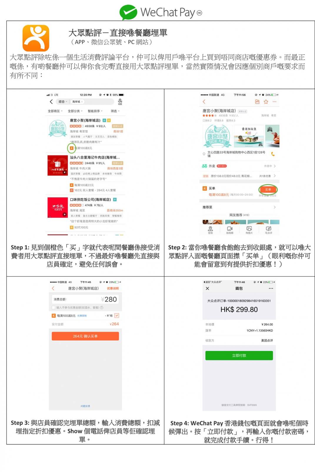 WeChat Pay HK政略：教你玩盡「12306中國鐵路」買高鐵車票、「滴滴出行」、「美團」、「大眾點評」：第5張圖片/優惠詳情