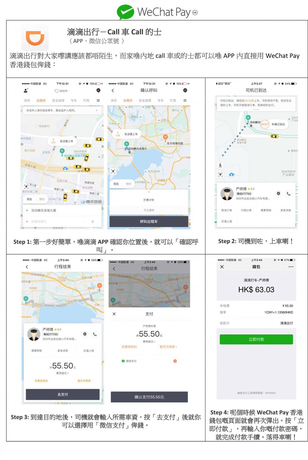 還有更多詳情/圖片WeChat Pay HK政略：教你玩盡「12306中國鐵路」買高鐵車票、「滴滴出行」、「美團」、「大眾點評」，包幫到你搵到最正嘅優惠呀！
