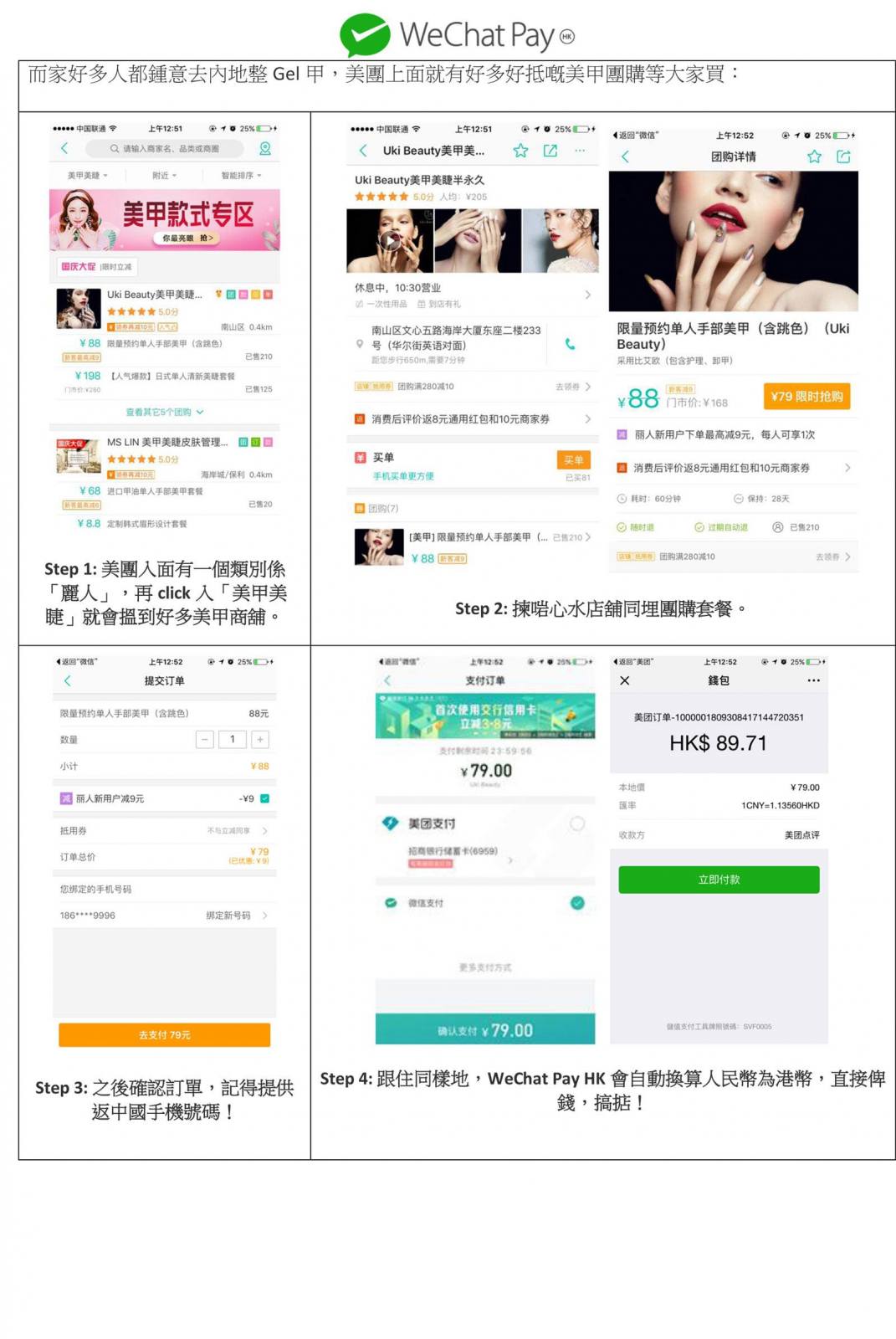 WeChat Pay HK政略：教你玩盡「12306中國鐵路」買高鐵車票、「滴滴出行」、「美團」、「大眾點評」：第4張圖片/優惠詳情