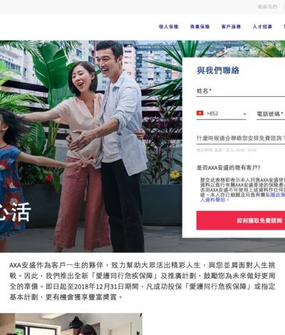 AXA安盛「愛護同行危疾保障」推廣計劃：即時保費88折＋免費身體檢查