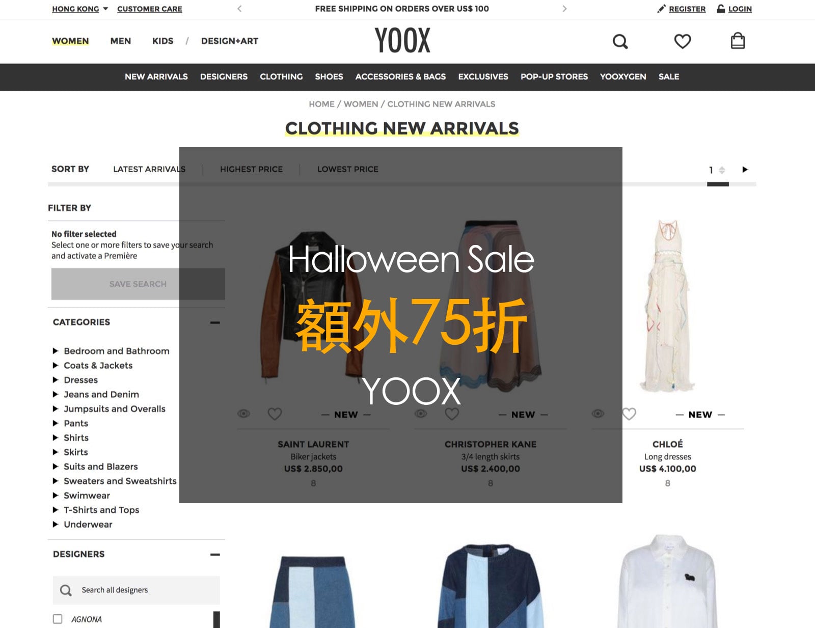 精選慳家人優惠推介：[驚嚇] YOOX.com Halloween狂減：最高額外7折優惠＞即刻去睇睇優惠詳情啦！
