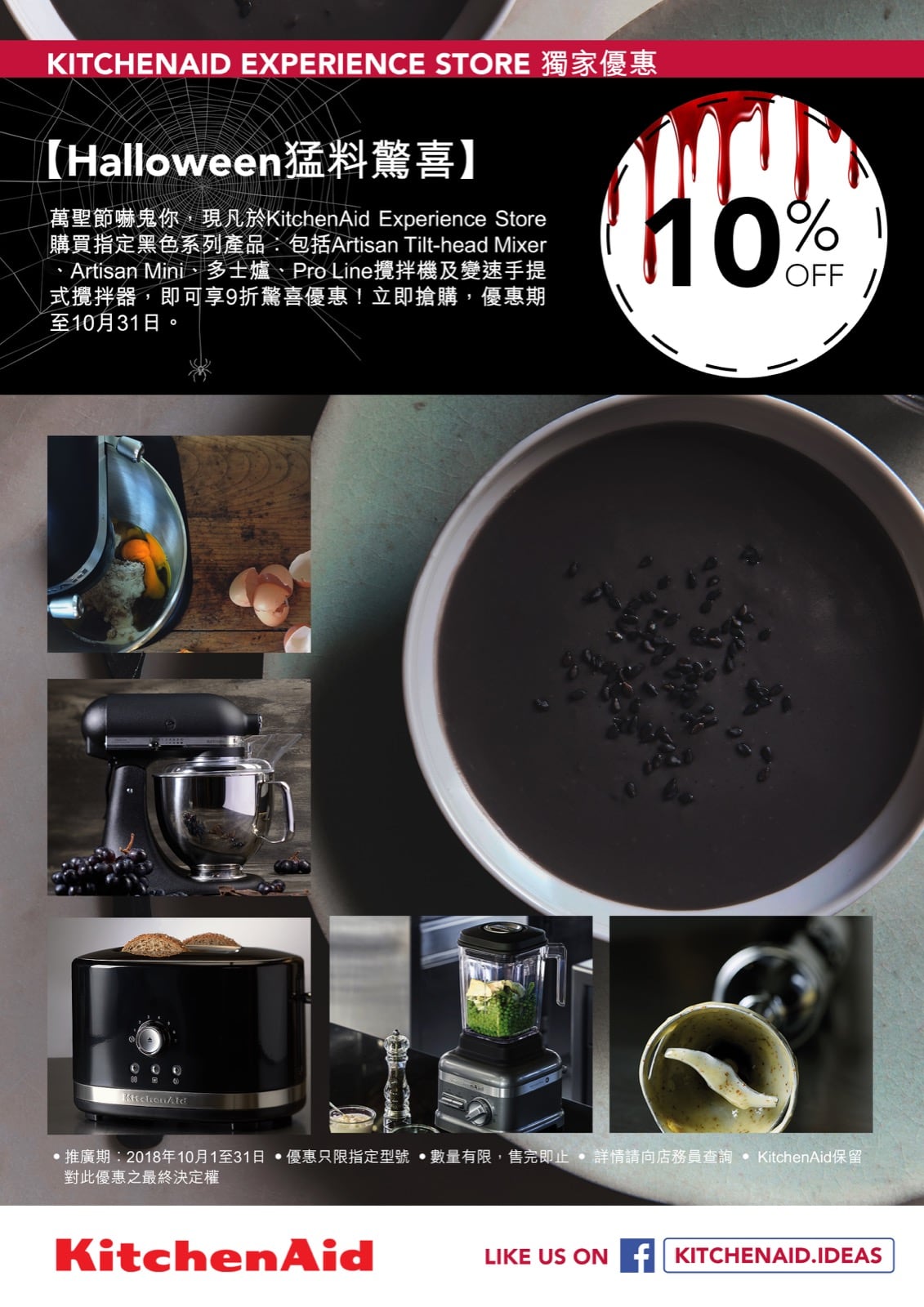 精選慳家人優惠推介：KitchenAid香港旗艦店黑色系列產品 9 折優惠＞即刻去睇睇優惠詳情啦！