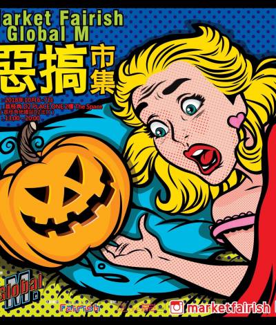Market Fairish X Global M 惡搞市集