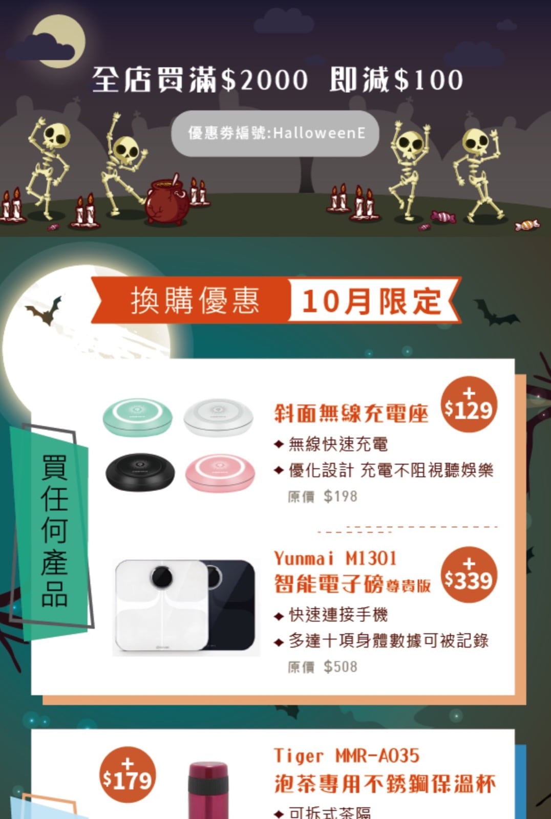 精選慳家人優惠推介：[3天快閃] 友和 YOHO 萬聖節即減$100優惠券編號＞即刻去睇睇優惠詳情啦！