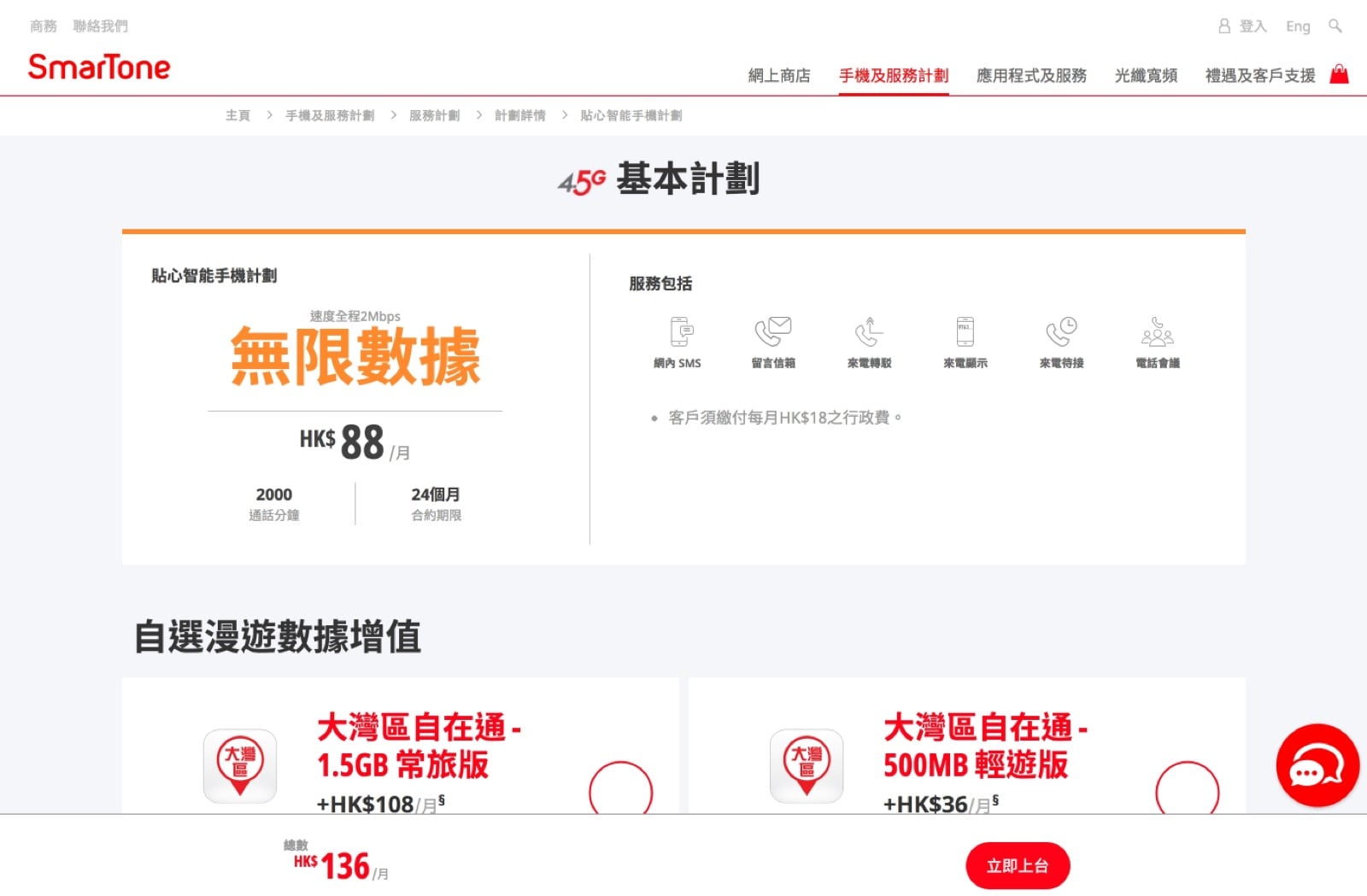 精選慳家人優惠推介：[即減$30] SmarTone手機Data Plan最抵：月費$88真無限全程2Mbps＞即刻去睇睇優惠詳情啦！