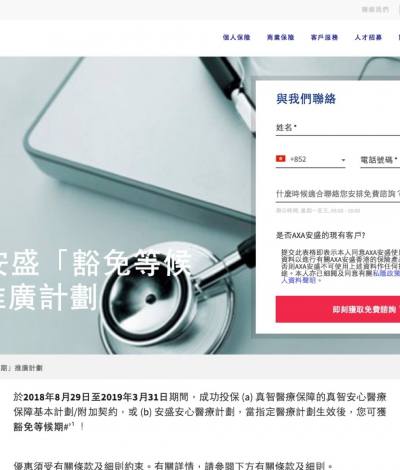 AXA安盛「安盛安心醫療計劃」：豁免等候期優惠