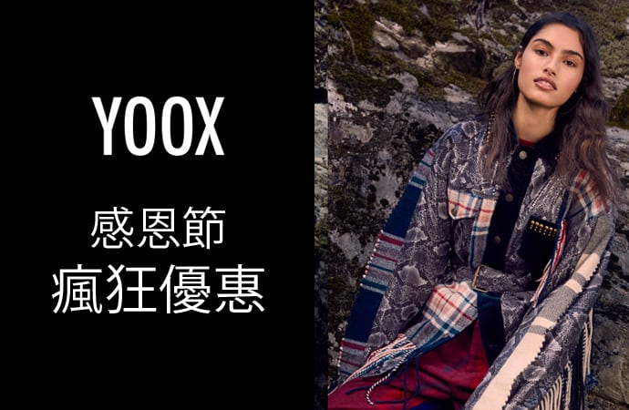 [Black Friday優惠] YOOX黑色星期五名牌一律4抵 + 全網免運費優惠