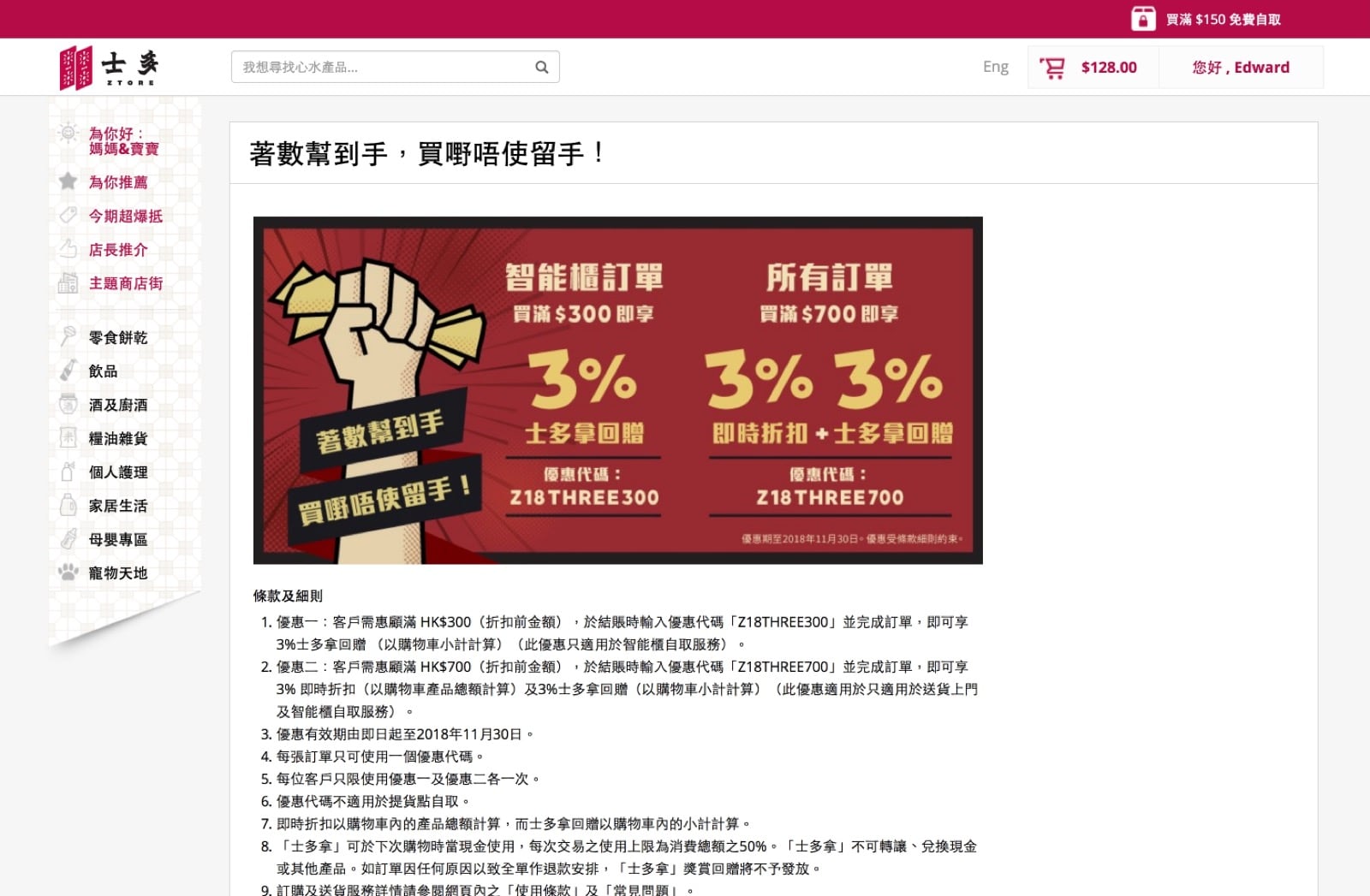 精選慳家人優惠推介:士多 ztore.com 即減3%+3%士多拿優惠碼>即刻去睇睇優惠詳情啦!