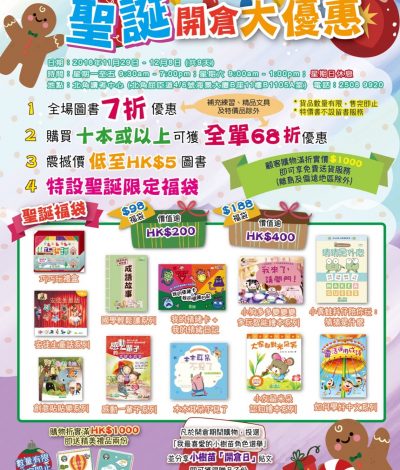小樹苗2018聖誕開倉大優惠