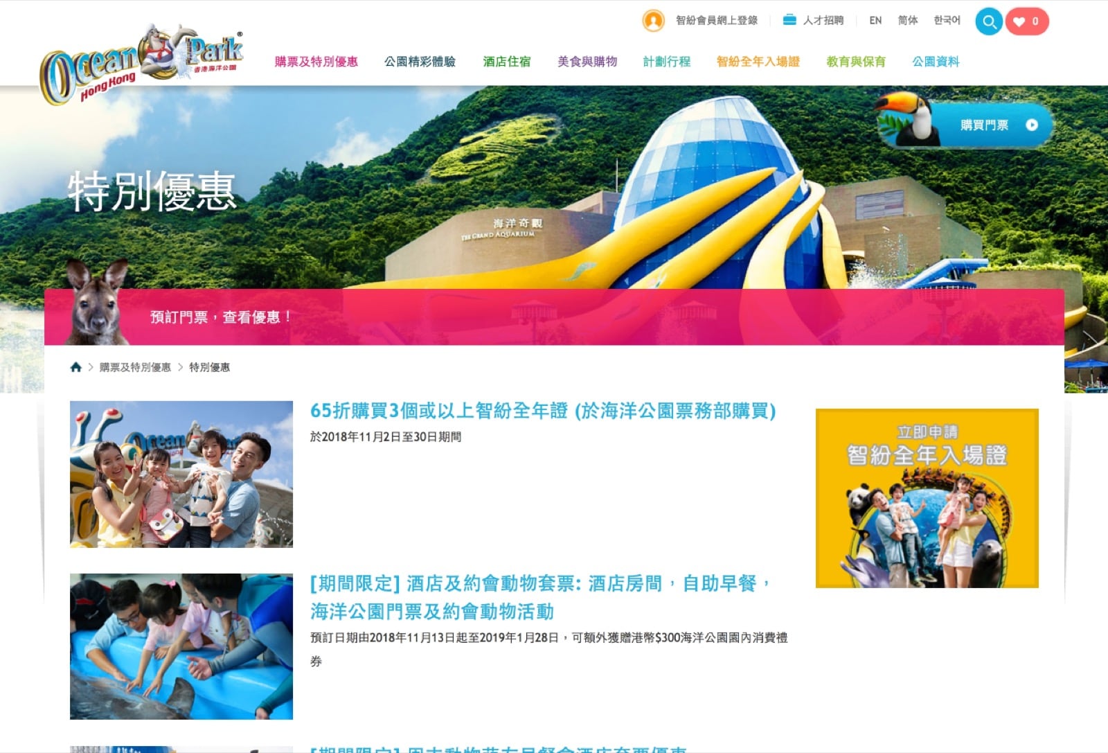 精選慳家人優惠推介:海洋公園Ocean Park X 銀聯卡 門票6折優惠!>即刻去睇睇優惠詳情啦!
