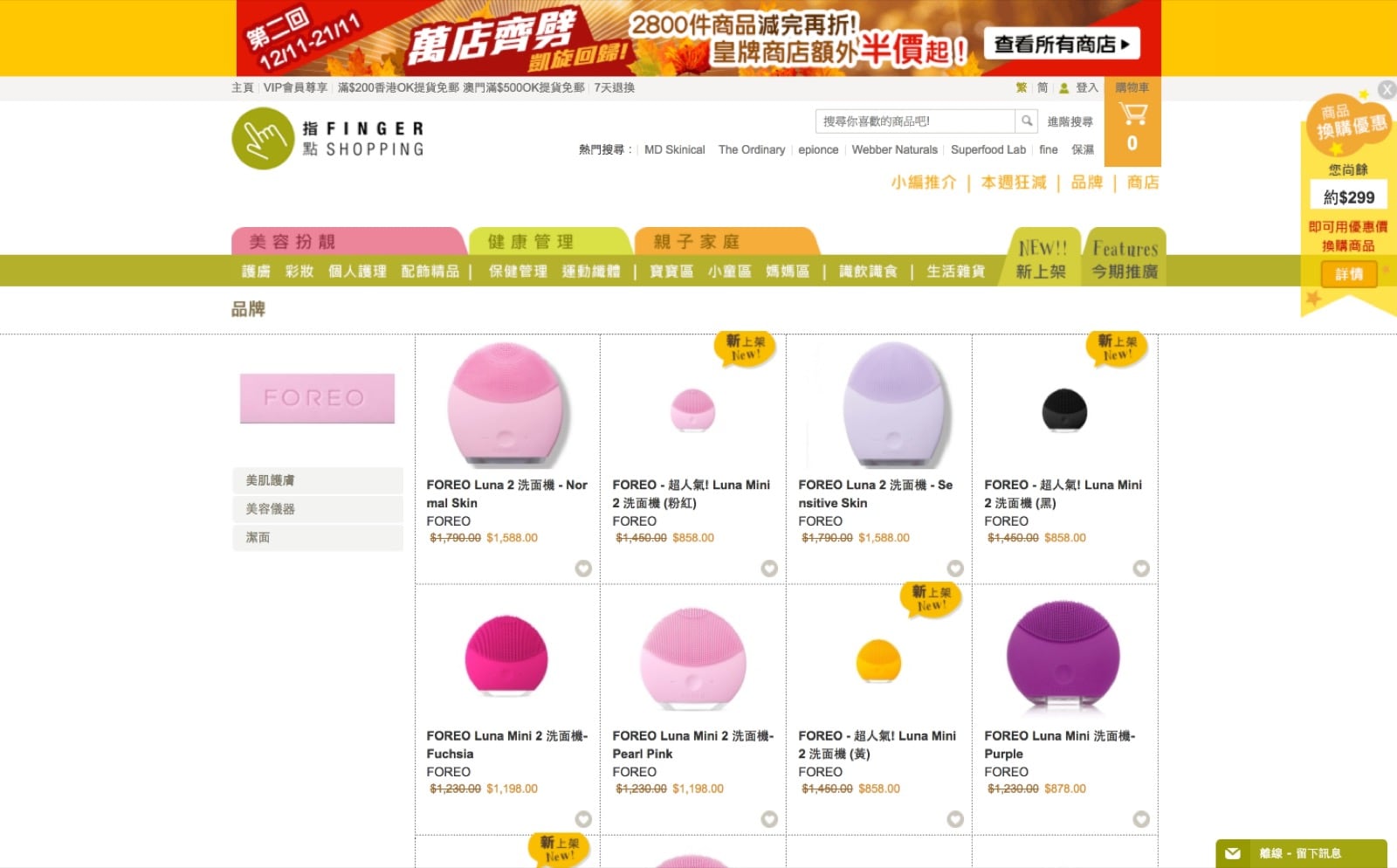 精選慳家人優惠推介：FingerShopping X Foreo洗面機低至6折優惠，只售$318起＞即刻去睇睇優惠詳情啦！