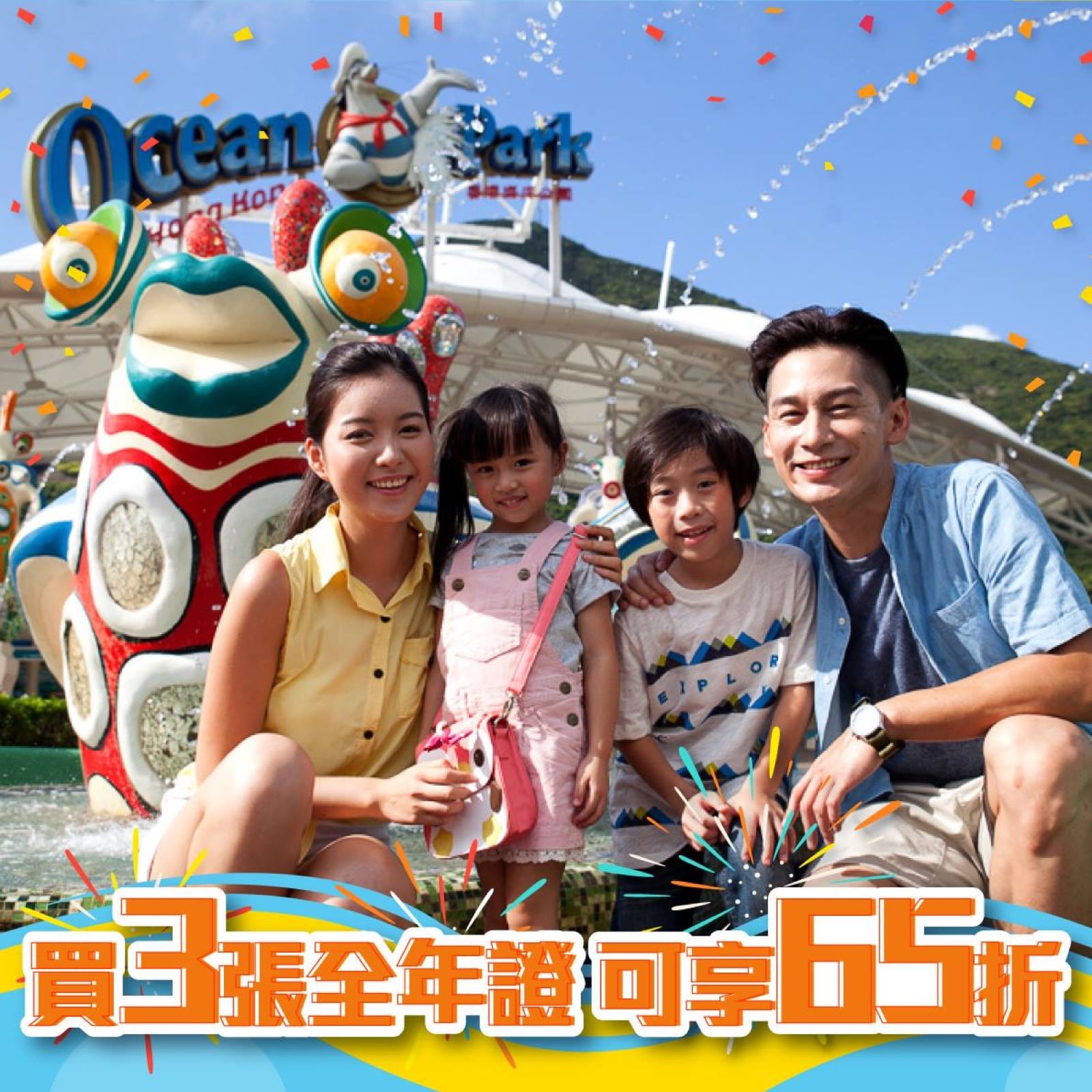 精選慳家人優惠推介：[可以網上買] 海洋公園智紛全年證優惠：新申請／續證享65折優惠＞即刻去睇睇優惠詳情啦！