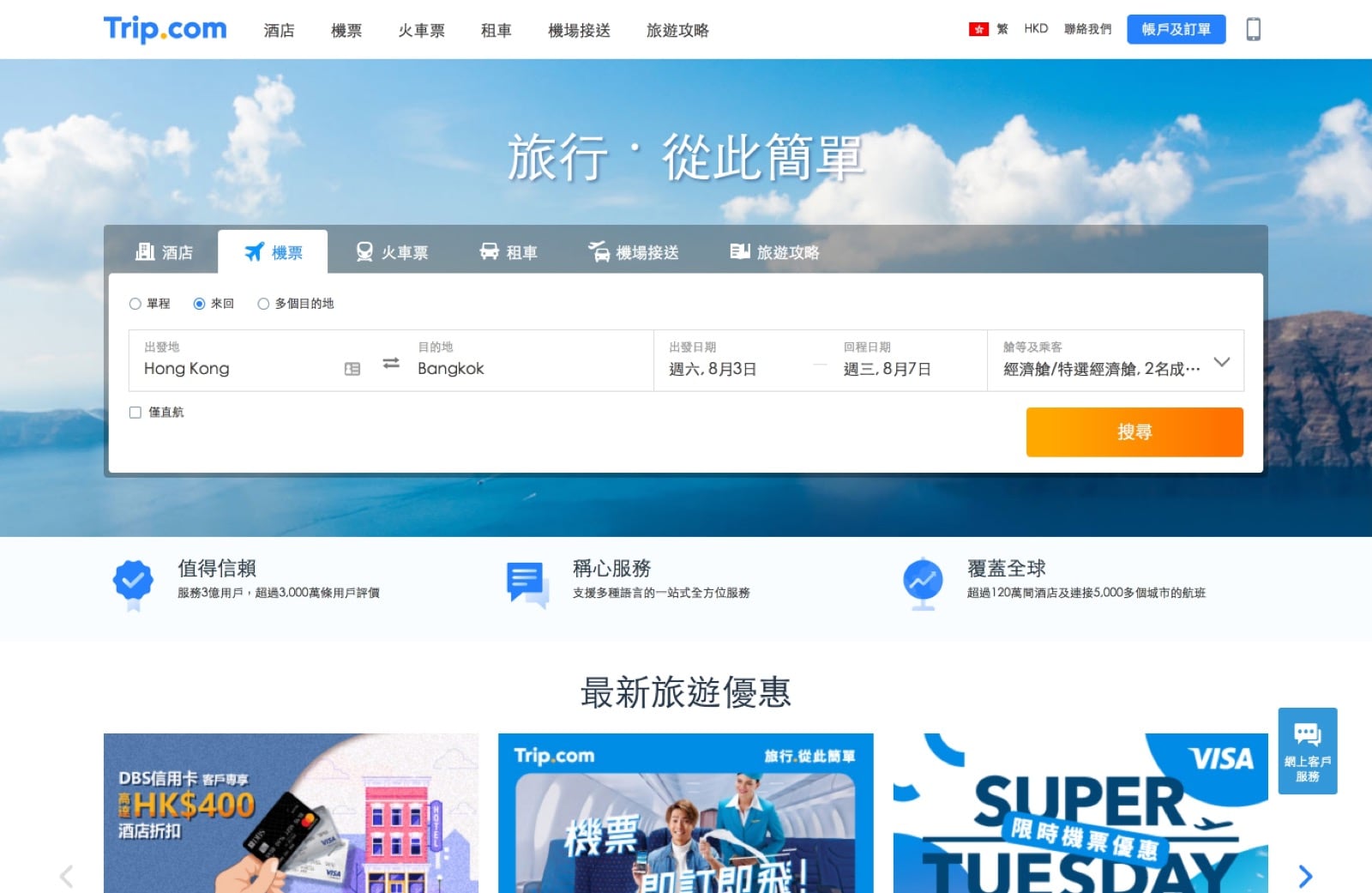 精選慳家人優惠推介：[双11優惠] Trip.com 11.11 酒店高達HK$100折扣優惠優惠碼＞即刻去睇睇優惠詳情啦！