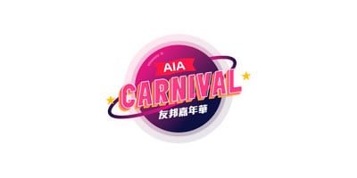 AIA Carnival 友邦嘉年華 X haanga.hk最新優惠碼&code