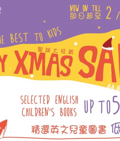 商務印書館 Crazy Xmas Sale 2018：低至5折