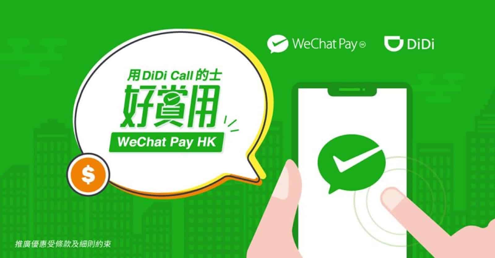 精選慳家人優惠推介：DiDi X #WeChat Pay HK 首程即減HK$50，之後每程都減$5＞即刻去睇睇優惠詳情啦！