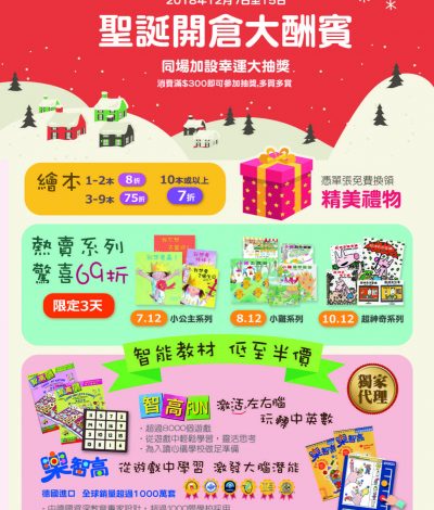 南亞圖書 聖誕開倉大酬賓：低至$10＋幸運大抽獎