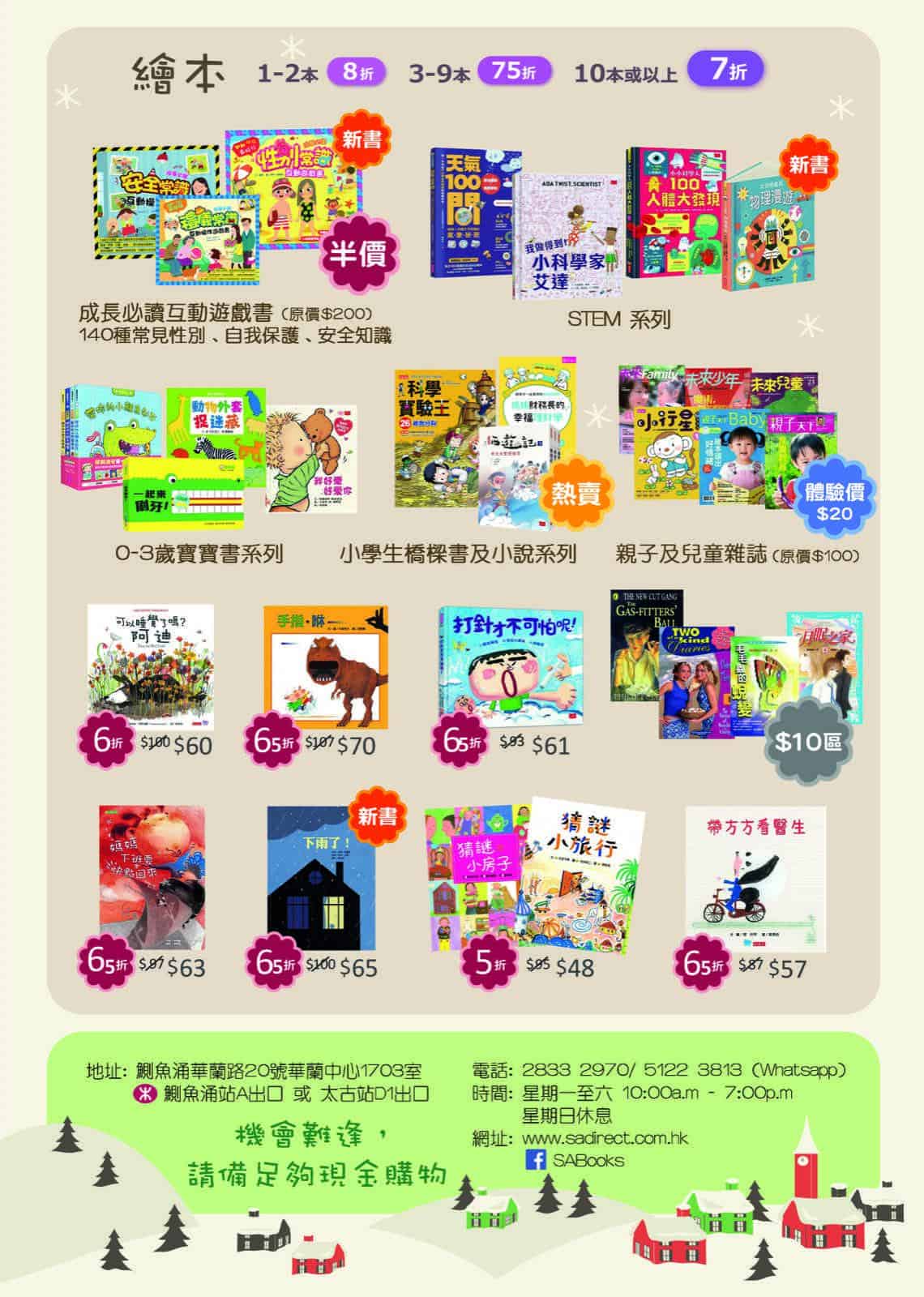 還有更多詳情/圖片南亞圖書 聖誕開倉大酬賓:低至$10+幸運大抽獎,包幫到你搵到最正嘅優惠呀!