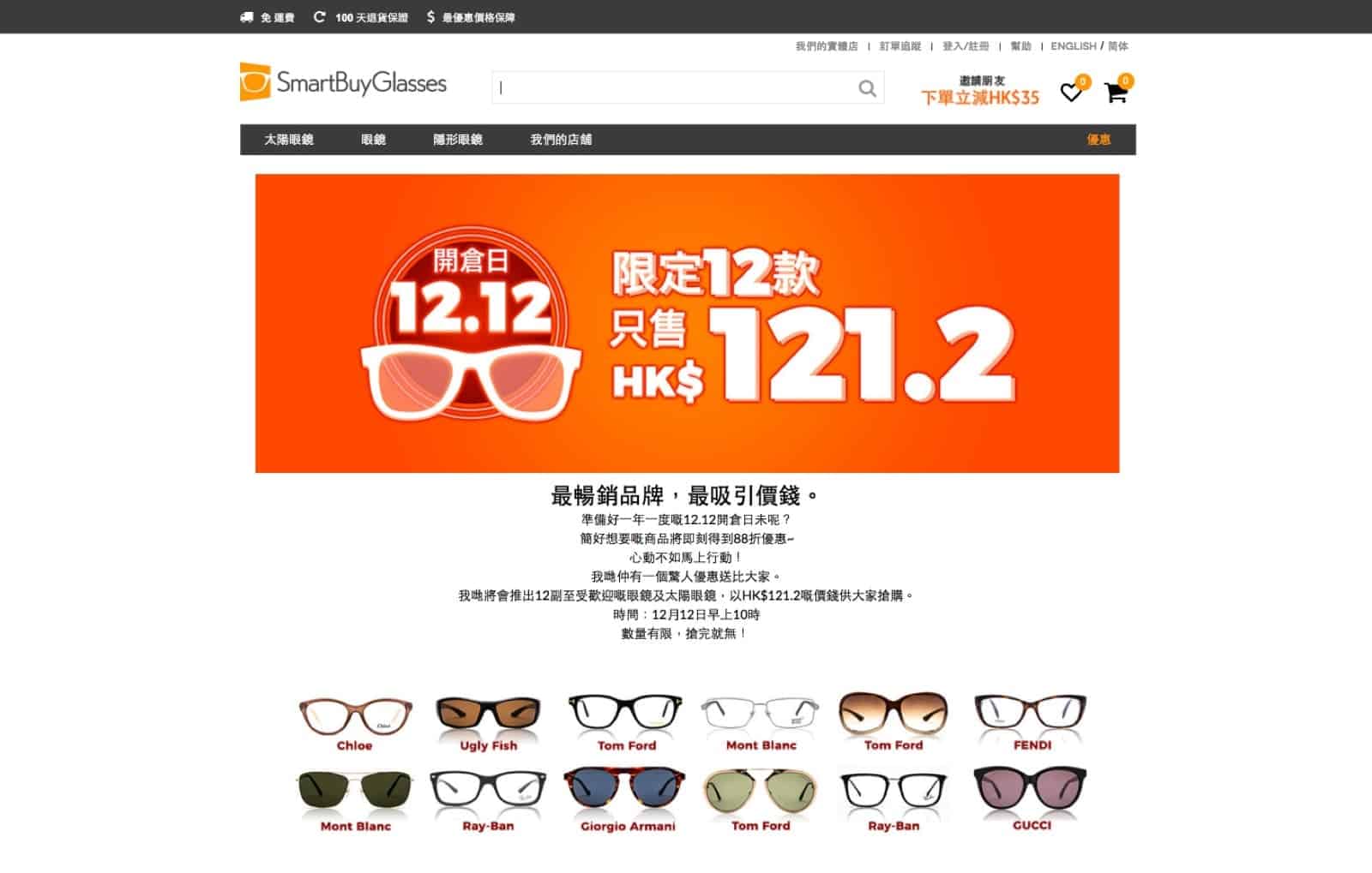 精選慳家人優惠推介:SmartBuyGlasses 12.12開倉優惠:多款名牌眼鏡平過1折>即刻去睇睇優惠詳情啦!
