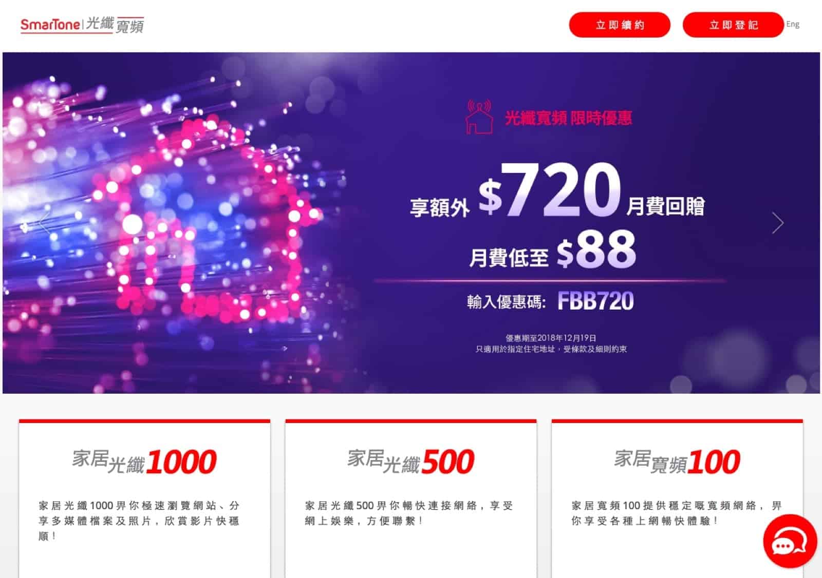 精選慳家人優惠推介：SmarTone 光纖寬頻額外$720月費回贈優惠碼＞即刻去睇睇優惠詳情啦！