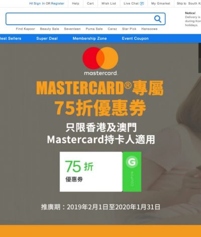 Mastercard X Gmarket Global 75折優惠券