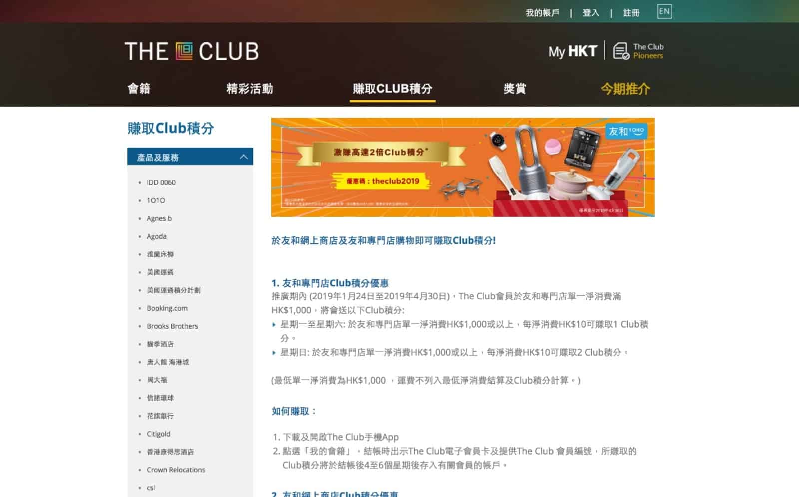 精選慳家人優惠推介：友和 YOHO 賺雙倍The Club積分優惠券編號＞即刻去睇睇優惠詳情啦！