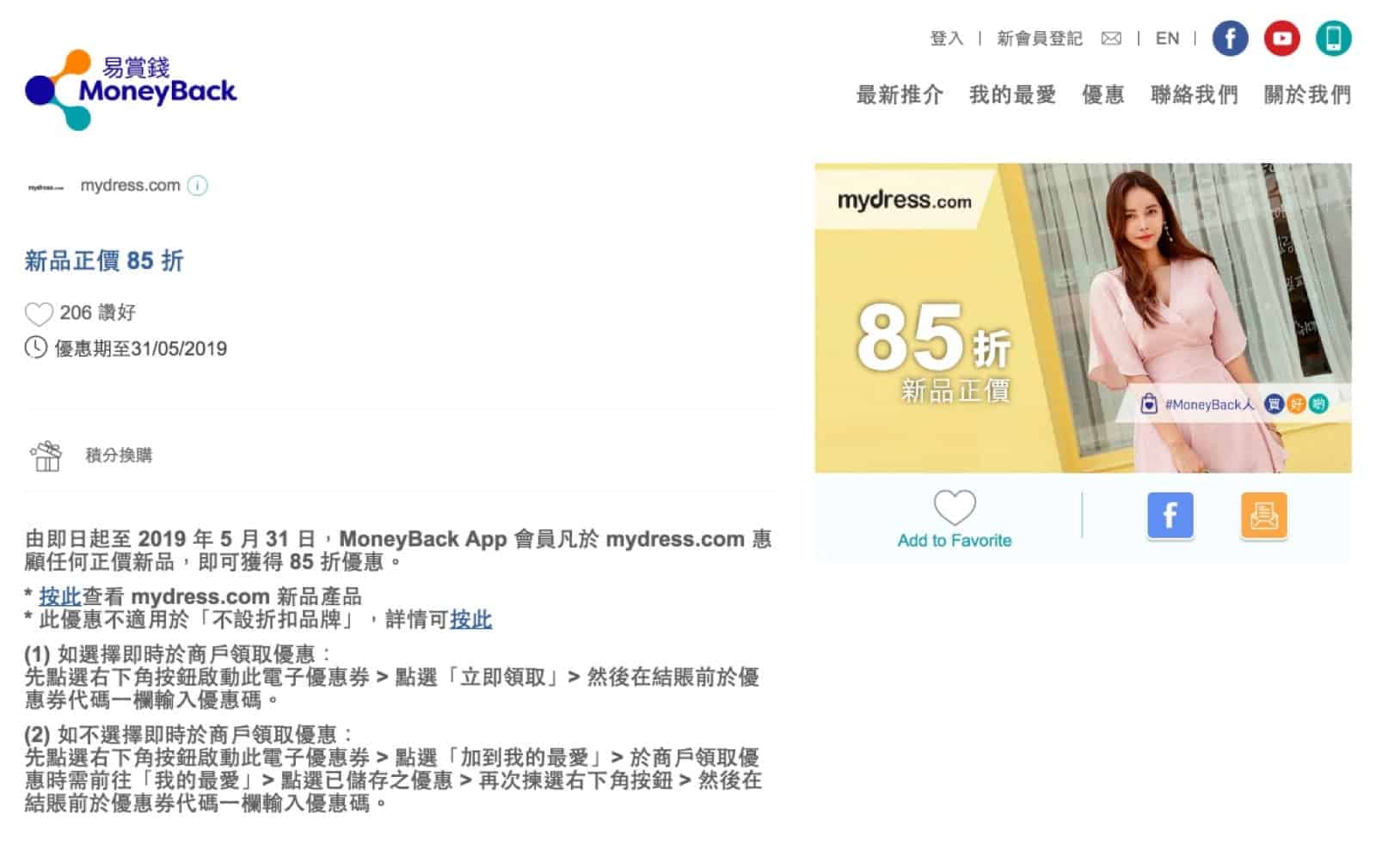 精選慳家人優惠推介:mydress.com 全單正價85折優惠代碼>即刻去睇睇優惠詳情啦!