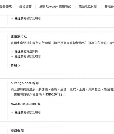 Hutchgo.com x HSBC信用卡預訂指定地點酒店92折電子禮券碼