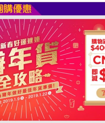 Yahoo團購 辦年貨 即減$40優惠碼