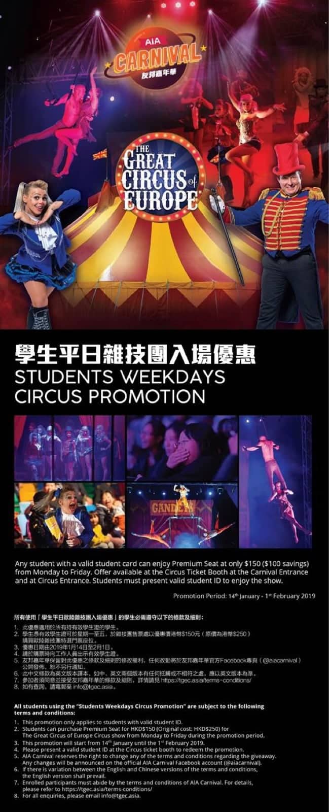 AIA Carnival #友邦嘉年華學生平日雜技團入場6折優惠- 慳家網購懶人包