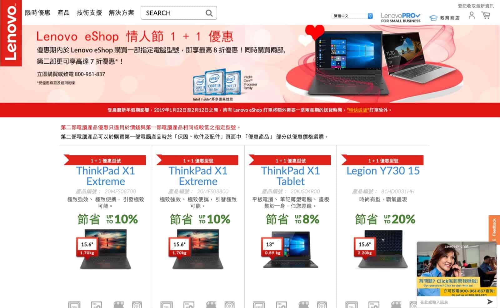 精選慳家人優惠推介:Lenovo 情人節優惠:買Notebook低至7折>即刻去睇睇優惠詳情啦!