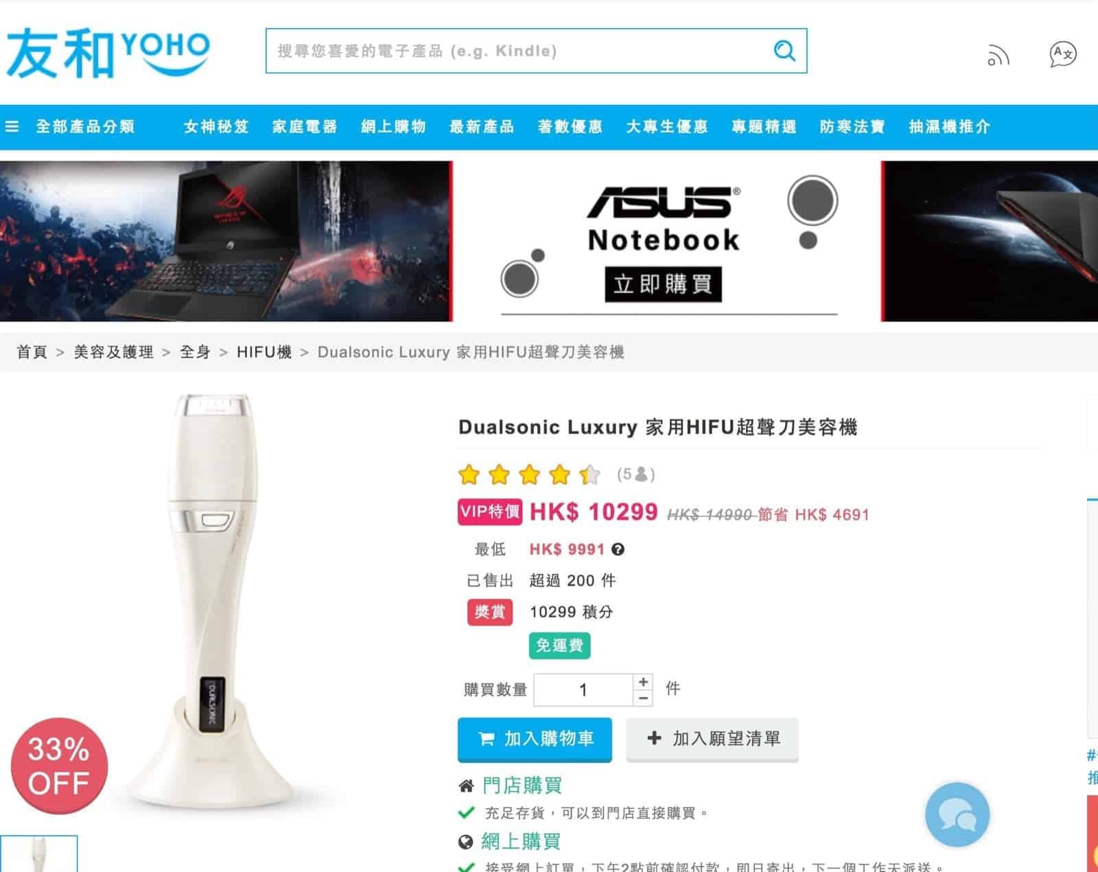精選慳家人優惠推介:友和 YOHO 買 Dualsonic HIFU家用美容儀即減$500優惠碼>即刻去睇睇優惠詳情啦!