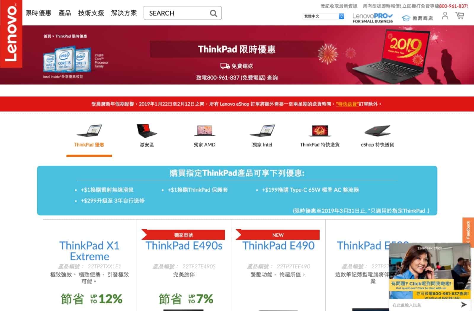 精選慳家人優惠推介：Lenovo ThinkPad指定型號額外92折優惠碼＞即刻去睇睇優惠詳情啦！