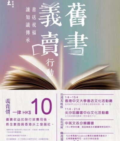 商務印書館 舊書義賣行動2019 [1-21/4/2019]