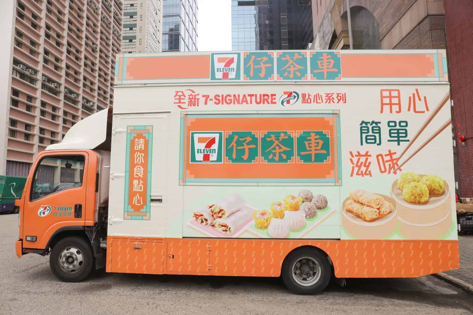 追踪7-Eleven 7仔茶「車」：免費請你食點心 [附:一連8日出現地點]：第5張圖片/優惠詳情