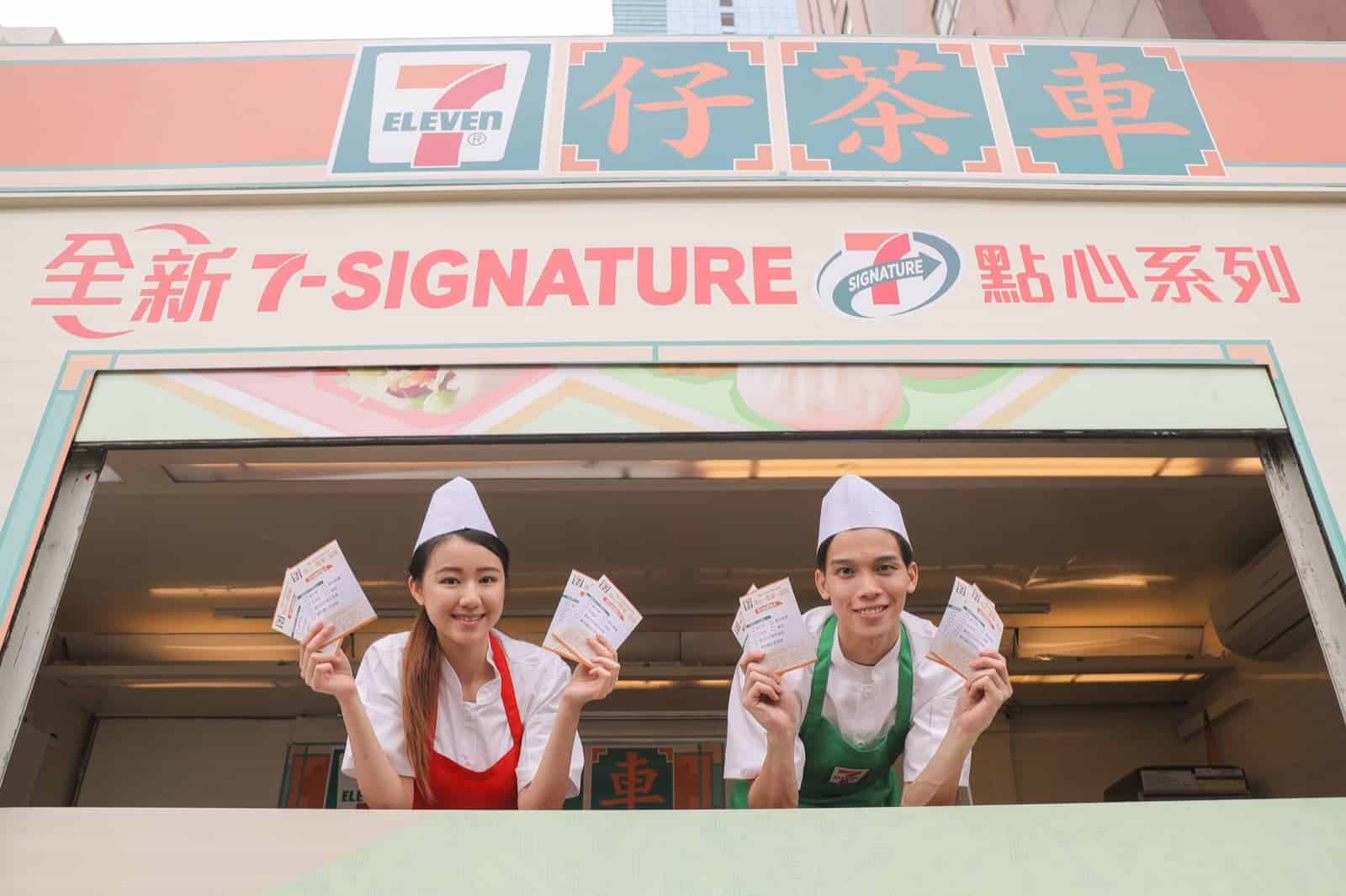 追踪7-Eleven 7仔茶「車」：免費請你食點心 [附:一連8日出現地點]：第4張圖片/優惠詳情