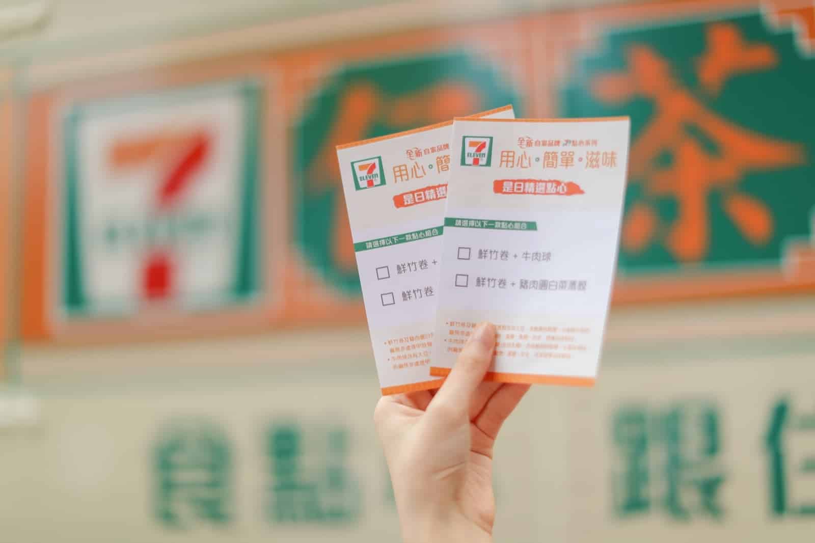追踪7-Eleven 7仔茶「車」：免費請你食點心 [附:一連8日出現地點]：第3張圖片/優惠詳情