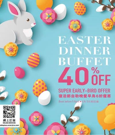 Novotel The SQUARE 復活節自助晚餐早鳥6折優惠