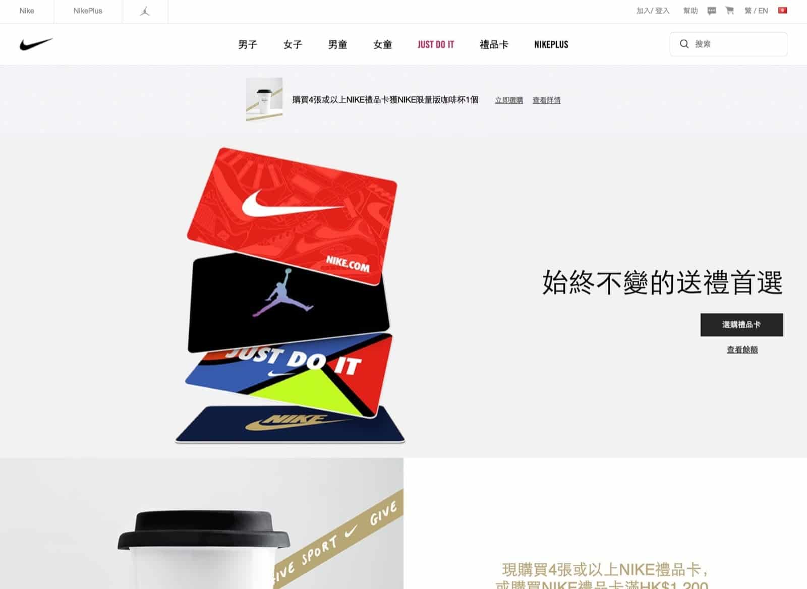 精選慳家人優惠推介：Nike.COM.HK 買禮券送限量版咖啡杯！＞即刻去睇睇優惠詳情啦！