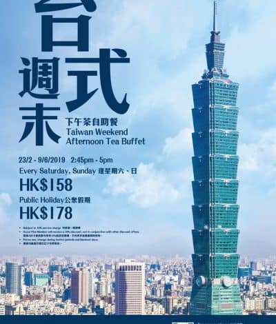 Novotel Citygate諾富特東薈城酒店「台式週末」下午茶自助餐：$158+