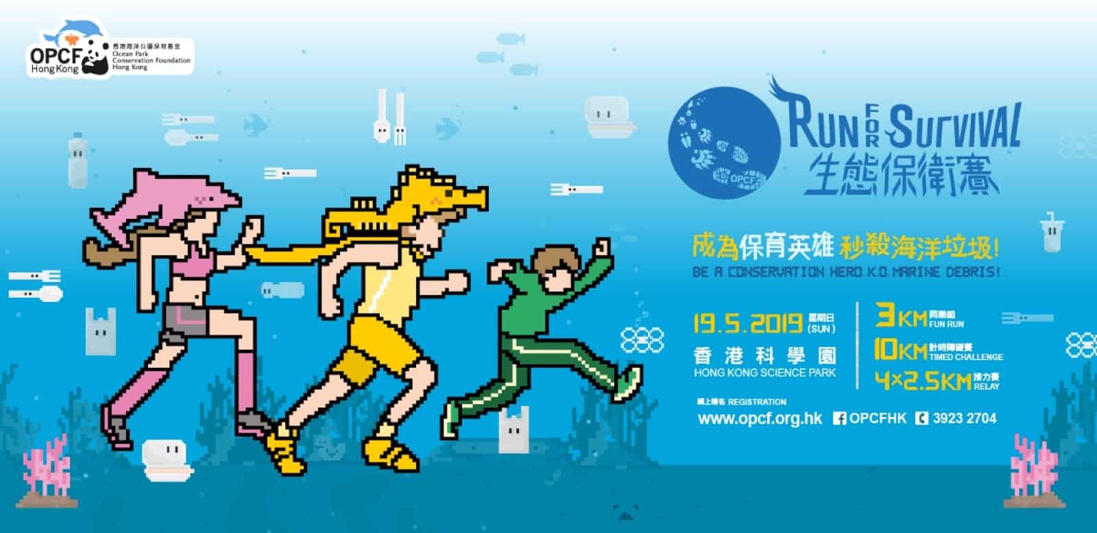 精選慳家人優惠推介：香港海洋公園保育基金「生態保衛賽」2019＞即刻去睇睇優惠詳情啦！