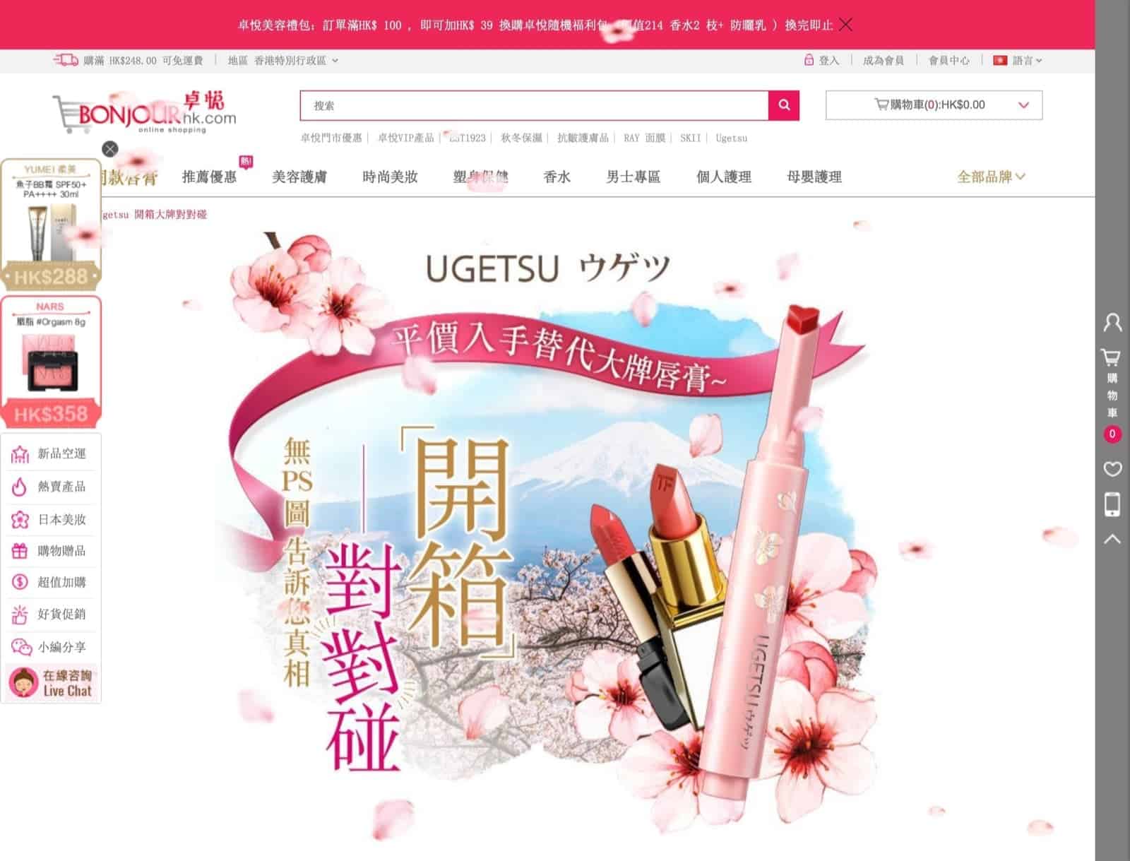 精選慳家人優惠推介:Bonjour X 日本Ugetsu 優惠碼:即減$30>即刻去睇睇優惠詳情啦!
