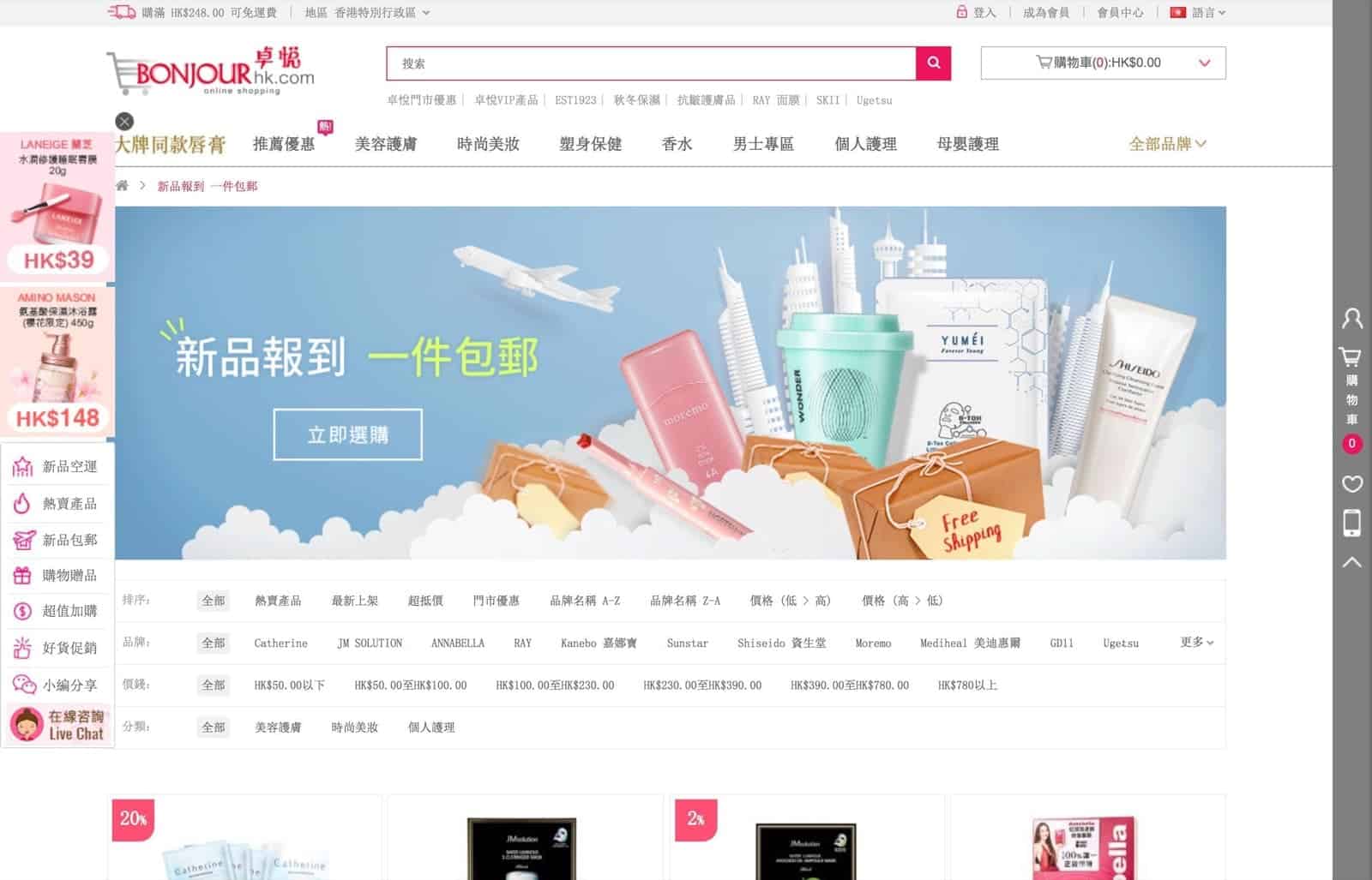 精選慳家人優惠推介:Bonjour 新品報到低至5折優惠+一件包郵>即刻去睇睇優惠詳情啦!